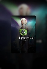 Archeage_TW