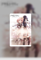 Assault Lily Last Bullet