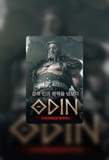 Odin: Valhalla Rising