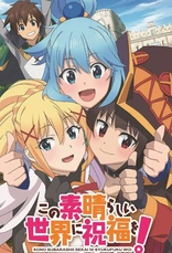 KonoSuba: God's Blessing on this Wonderful World!