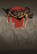 The Scroll Of Taiwu