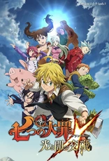 The Seven Deadly Sins: Grand Cross