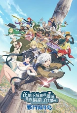 DanMachi BATTLE CHRONICLE