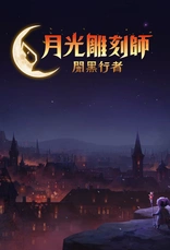 Moonlight Sculptor: DarkGamer