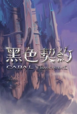 CABAL Online TW