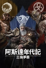 Arthdal Chronicles