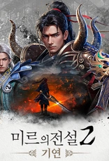 The Legend of Mir 2: Destiny