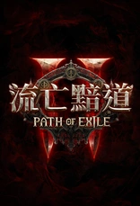 Path of Exile 2 TW